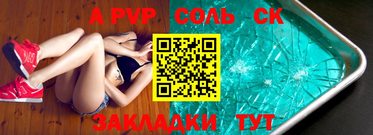 А ПВП кристаллы Нефтекумск