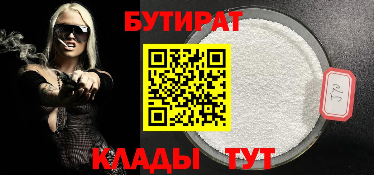 Нефтекумск  Бутират бутик  БУТИРАТ  Вход с VPN 