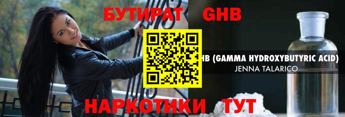 Бутират BDO Нефтекумск