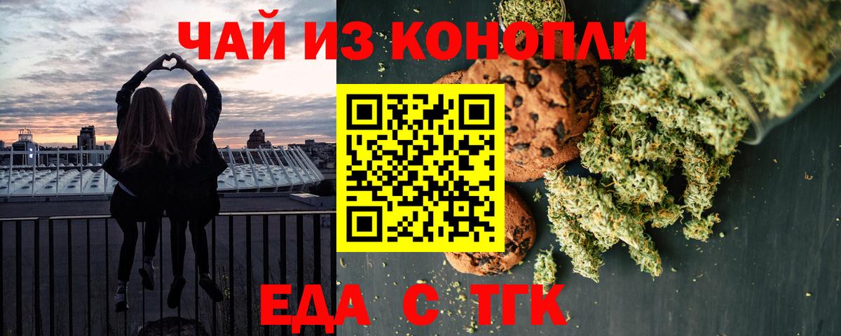 Еда ТГК конопля Нефтекумск