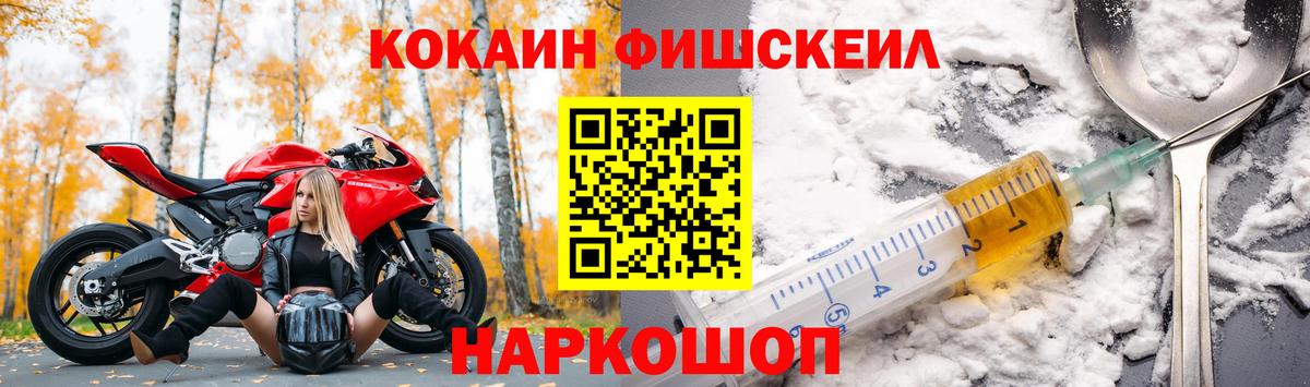 Cocaine FishScale  Вход с VPN  как найти   Нефтекумск  COCAIN Columbia 