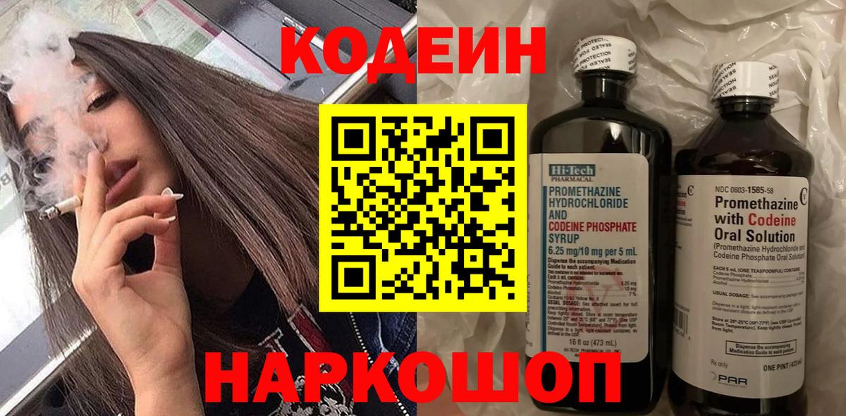 Кодеиновый сироп Lean Purple Drank Нефтекумск