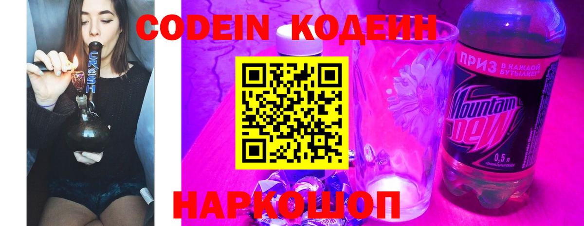 Кодеин напиток Lean (лин)  Кодеин напиток Lean (лин)  Нефтекумск  Вход с VPN 