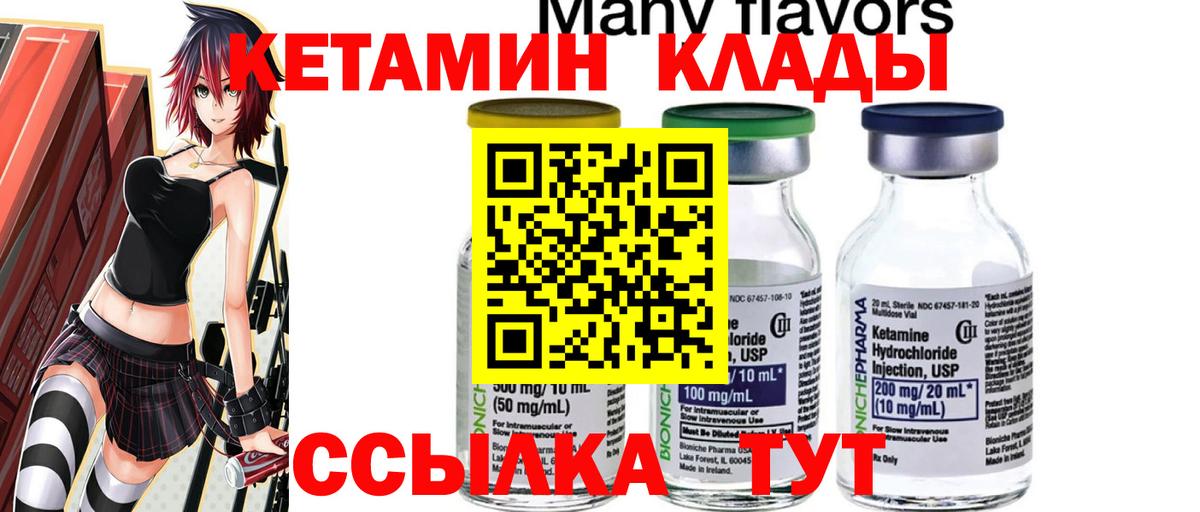 Кетамин VHQ  Вход с VPN  Нефтекумск 
