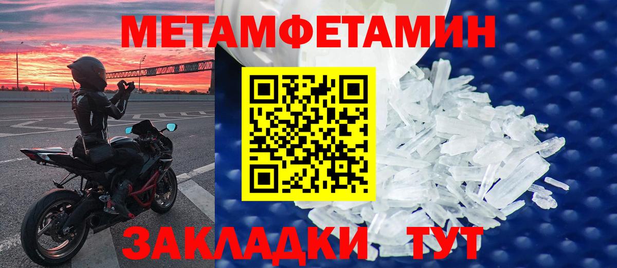 Первитин Methamphetamine Нефтекумск
