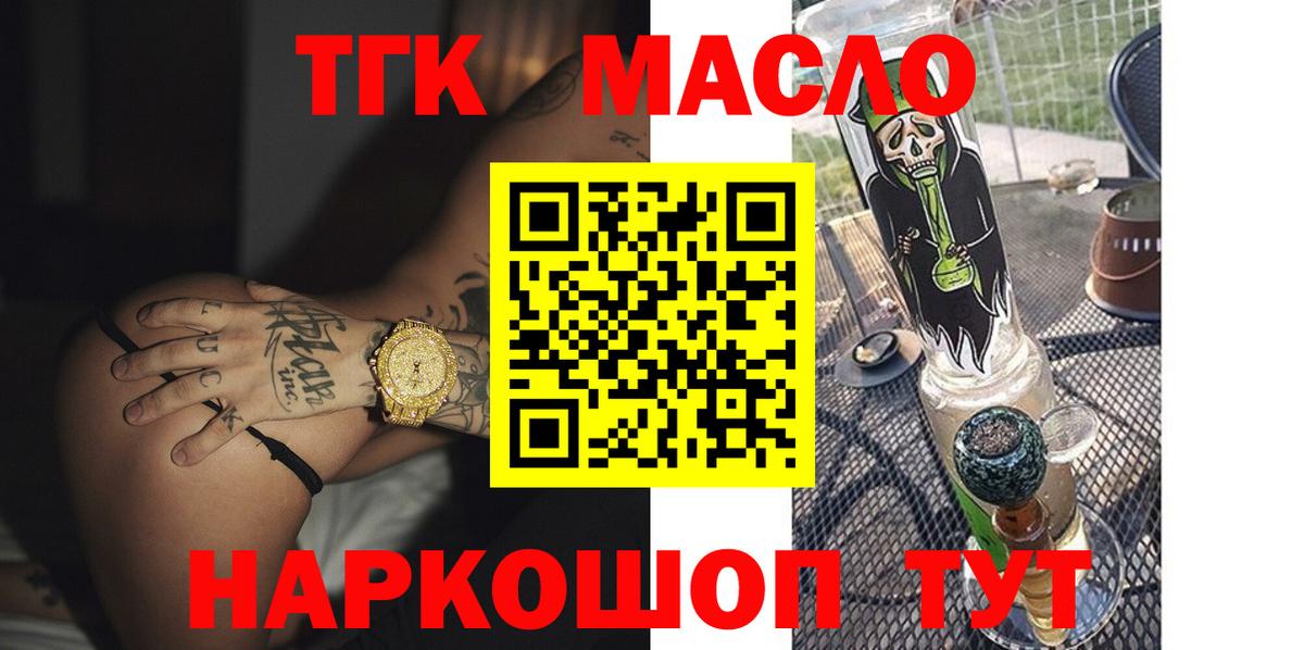 ТГК гашишное масло  купить закладку  Нефтекумск  Вход с VPN 